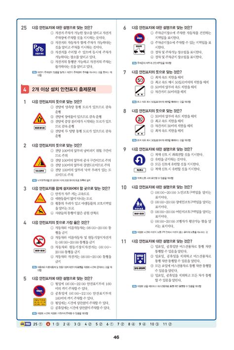 한국 운전 면허 필기 시험 교재